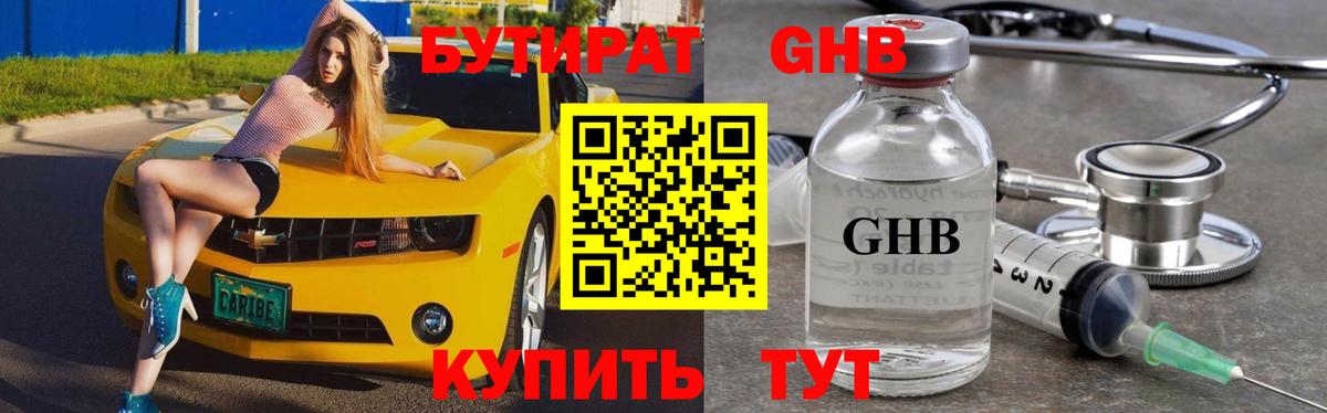 БУТИРАТ  БУТИРАТ оксибутират  Вход с VPN  Минеральные Воды 