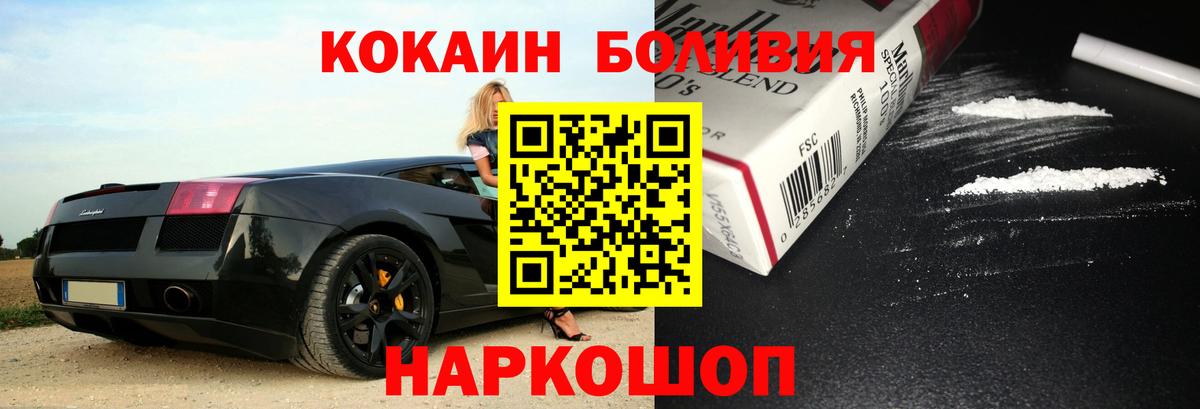 Кокаин Боливия  COCAIN FishScale  КОКАИН  Вход с VPN  Минеральные Воды 