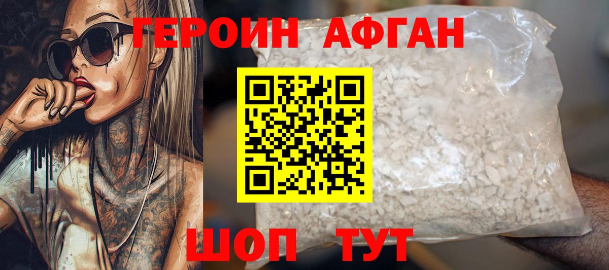 Героин хмурый Минеральные Воды