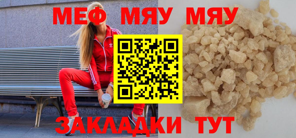 МЯУ-МЯУ VHQ  как найти закладки  МЯУ-МЯУ  Минеральные Воды  Мефедрон mephedrone  Вход с VPN 