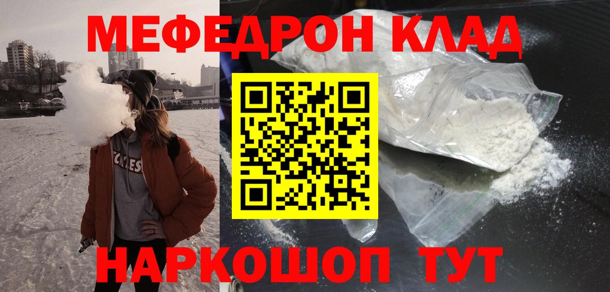 Меф мяу мяу  Минеральные Воды