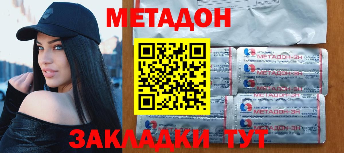 Метадон белоснежный Минеральные Воды