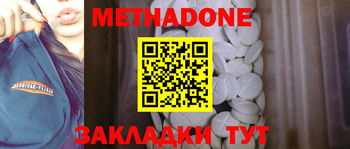 МЕТАДОН methadone  Вход с VPN  Минеральные Воды 